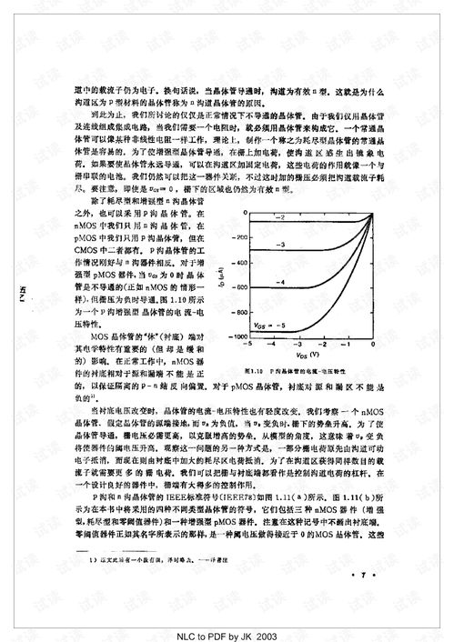 超大規(guī)模集成電路的設計與分析 挑戰(zhàn)、流程與前沿技術