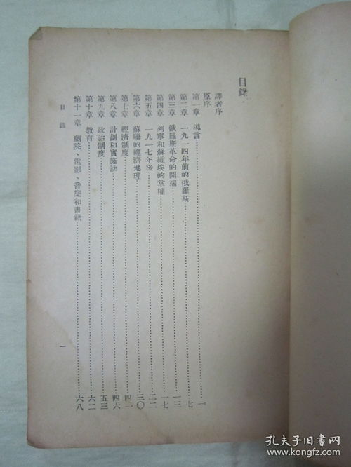 蘇聯(lián)概觀 民國珍稀紅色文學(xué)譯著探析