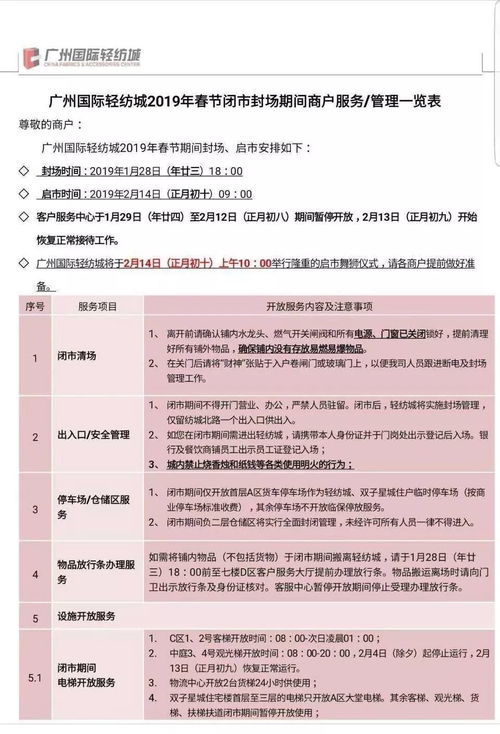 蘇浙粵印染織造與服裝批發(fā)市場春節(jié)放假安排出爐，出版物進口或受影響