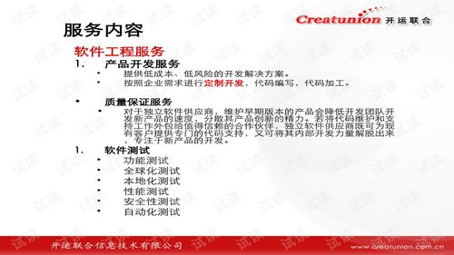 軟件外包公司章程